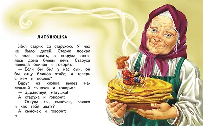 Детям. Сказки и рассказы (ил. В. Канивца) - фото 6