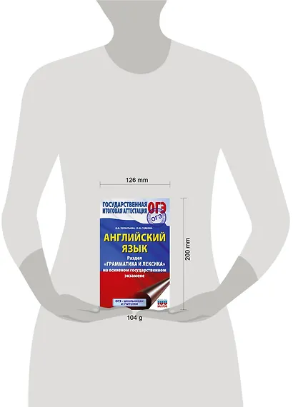 ОГЭ. Английский язык. Раздел "Грамматика и лексика" на основном государственном экзамене - фото 4