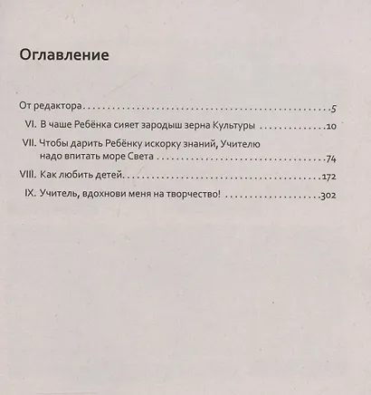 Основы гуманной педагогики. Как любить детей. Книга 2 - фото 3
