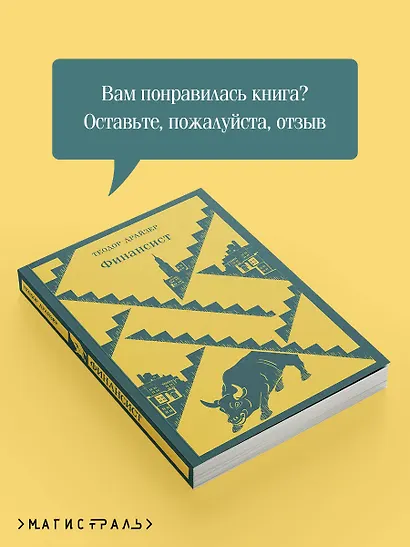 Финансист - фото 9