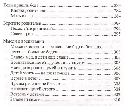 Семейные заповеди - фото 5