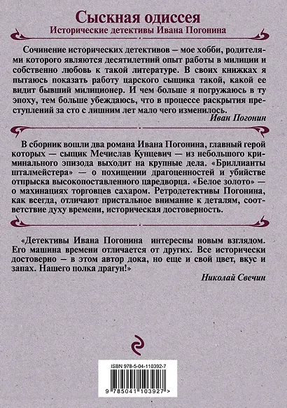 Бриллианты шталмейстера - фото 2
