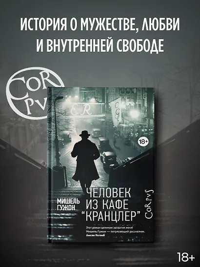 Человек из кафе "Кранцлер" - фото 3