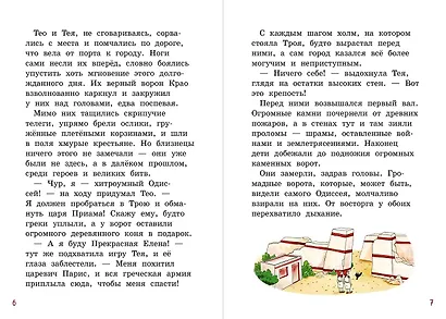 Миссия "Троянский конь" - фото 3
