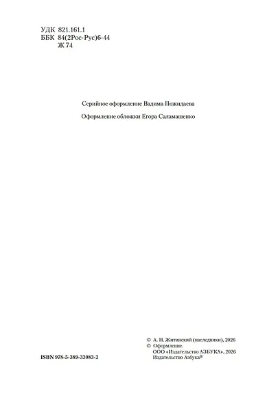 Дитя эпохи и другие действующие лица - фото 7