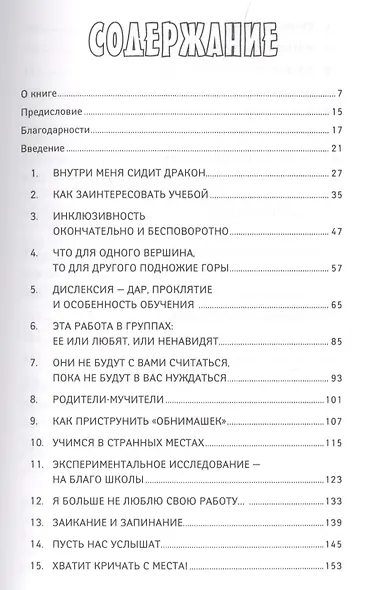 Классный учитель Как работать с трудными учениками…(2,3 изд.) (м) Джексон - фото 2