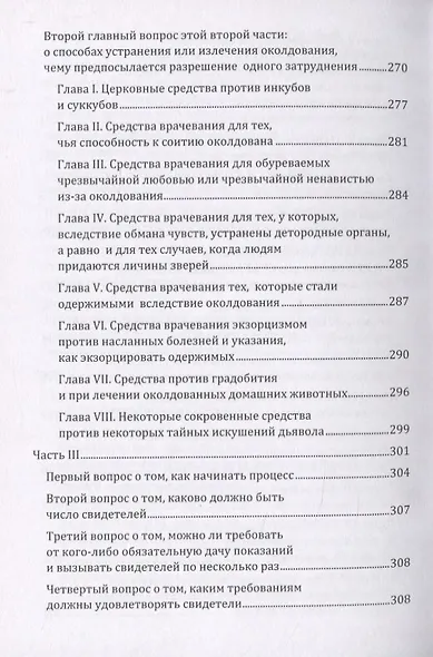 Молот ведьм - фото 5