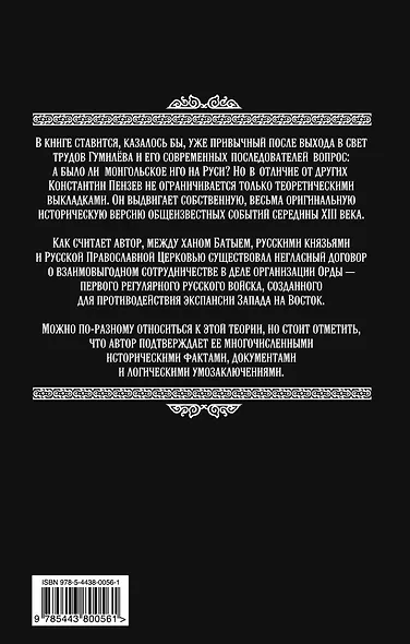 Русский царь Батый - фото 2