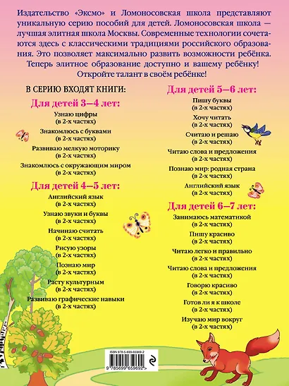 Познаю мир: для детей 4-5 лет. Ч. 2 - фото 2