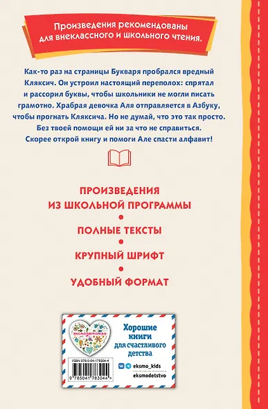 Аля, Кляксич и буква А (ил. Е. Гальдяевой) - фото 2