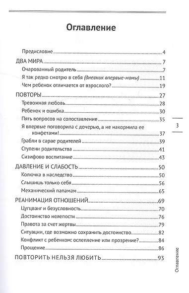 Повторить нельзя любить. Истории из практики семейного консультирования - фото 2