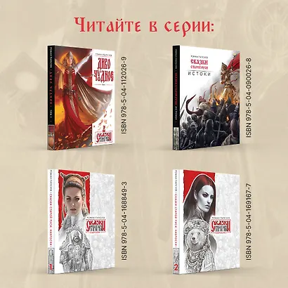 Диво Чудное. Том 2. Сказки Старой Руси - фото 8