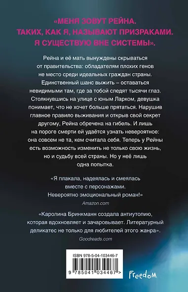 Идеальные (#1) - фото 2