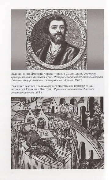 Евдокия Московская - фото 6