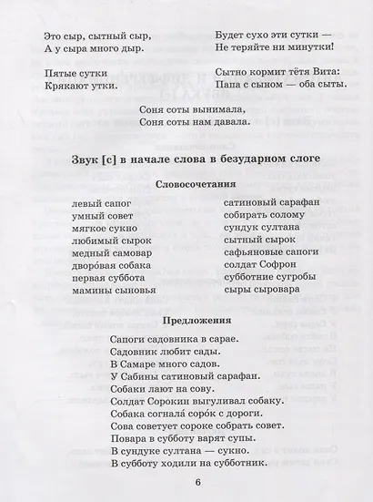 Логопедические задания для автоматизации и дифференциации свистящих звуков [с], [с`], [з], [з`] и [ц] - фото 3