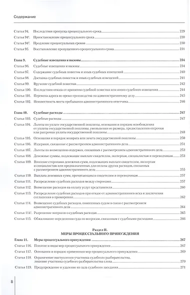 Комментарий к Кодексу административного судопроизводства Российской Федерации от 8 марта 2015 г. № 21-ФЗ (постатейный). 3-е издание - фото 3
