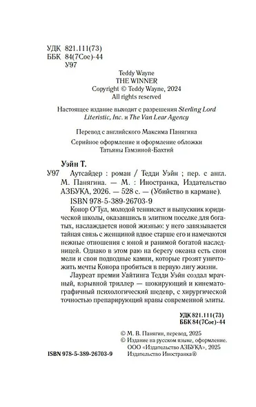 Аутсайдер - фото 15