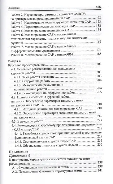 Системы автоматического регулирования: практикум по математическому моделированию. 2 -е изд.,перераб. и доп. - фото 3