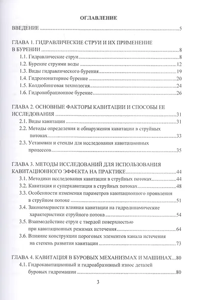 Гидрокавитационные вибротехнологии в нефтегазовой отрасли. Монография - фото 2