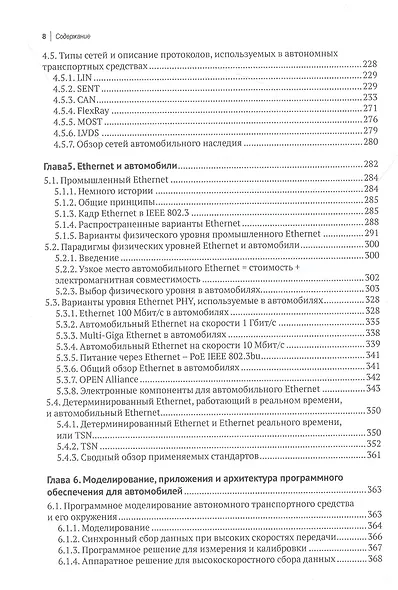 Автономные и подключенные автомобили. Устройство, стандарты и перспективы развития - фото 5