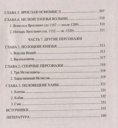 Кто есть кто в "Слове о полку Игореве" - фото 7