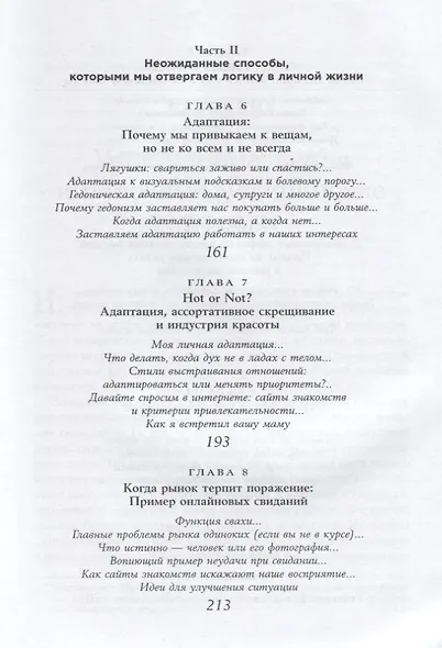 Позитивная иррациональность. Как извлекать выгоду из своих нелогичных поступков - фото 4