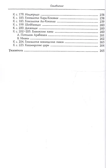 Мусульманские династии. Хронологические и генеалогические таблицы с историческими введениями - фото 7