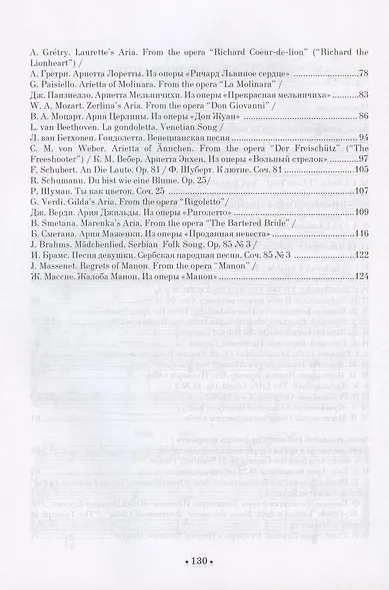 Хрестоматия для сопрано. Музыкальное училище. III–IV курсы. Ноты - фото 3