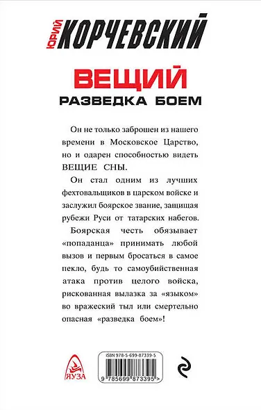 Вещий. Разведка боем - фото 2
