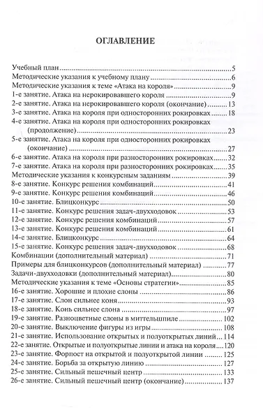 Программа подготовки шахматистов II рязряда (под общей ред.А.Карпова) - фото 5