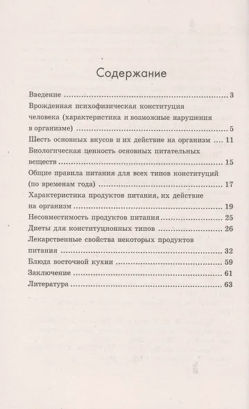 Лечебное питание. Макробиотика - фото 3