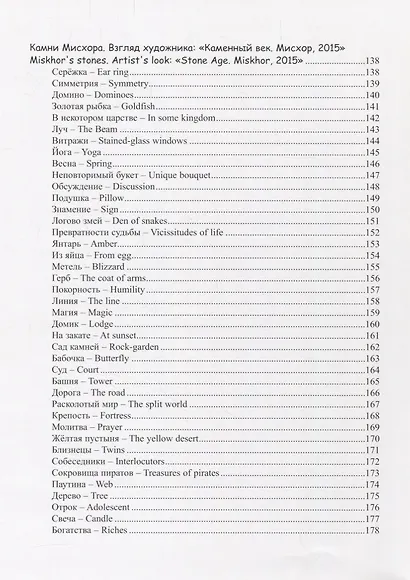 Каменный век. Собрание художественных работ - фото 6