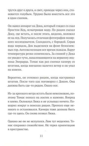 Споткнуться, упасть, подняться: роман - фото 4