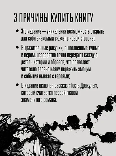 "Дракула" Брэма Стокера - фото 6