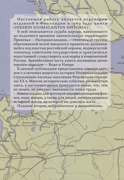 История Ингерманландских финнов - фото 2