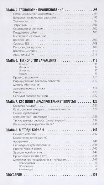 Pro Вирусы 3-е изд. - фото 6