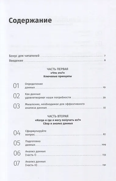 Работа с данными в любой сфере: Как выйти на новый уровень, используя аналитику - фото 2