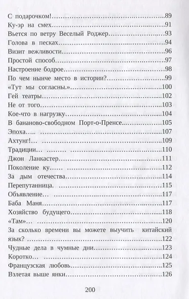 Сатирические хроники. Том 1 (2020-2021) - фото 4