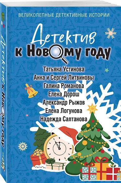 Детектив к Новому году - фото 3