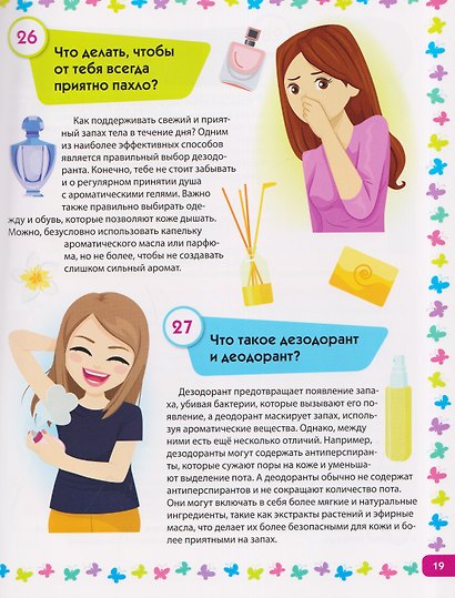 Я взрослею. Книга для девочек от 9 до 14 лет - фото 5
