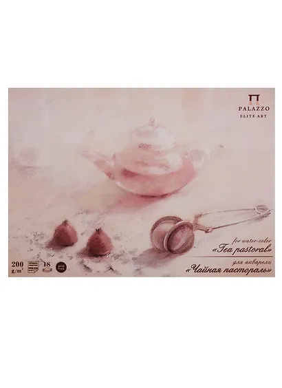 Планшет для акварели "Чайная пастораль" А-4 200г. 18 л. - фото 1
