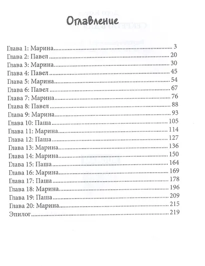 Секретарь для злодея - фото 2