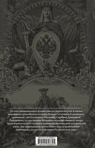 Курс русской истории. Юбилейное издание в 2 книгах. Книга 2 - фото 2