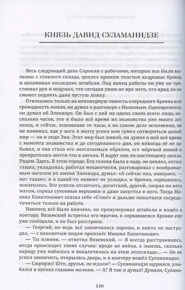 33 рассказа о китайском полицейском поручике Сорокине - фото 7