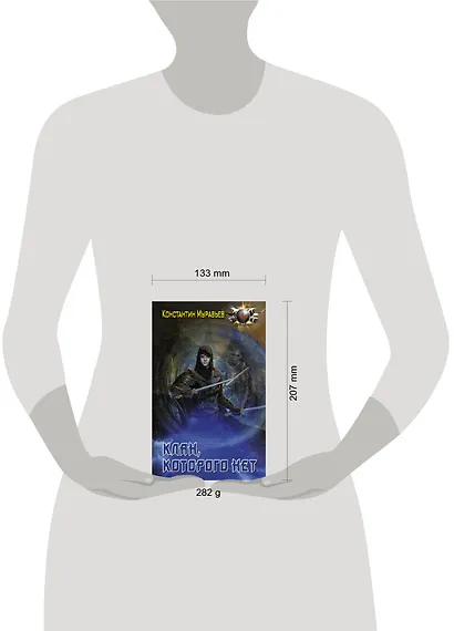 Клан, которого нет - фото 3