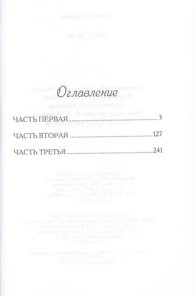 Заговор - фото 3