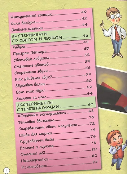 Эксперименты и опыты для детей. Увлекательная энциклопедия - фото 3