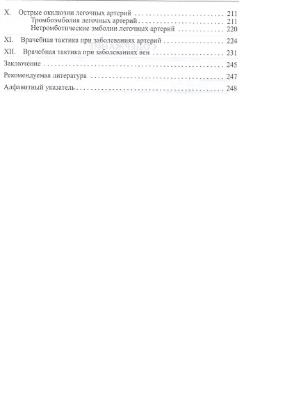 Болезни артерий и вен / 2-е изд. - фото 3