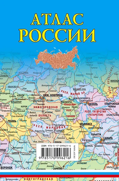 Атлас России - фото 2