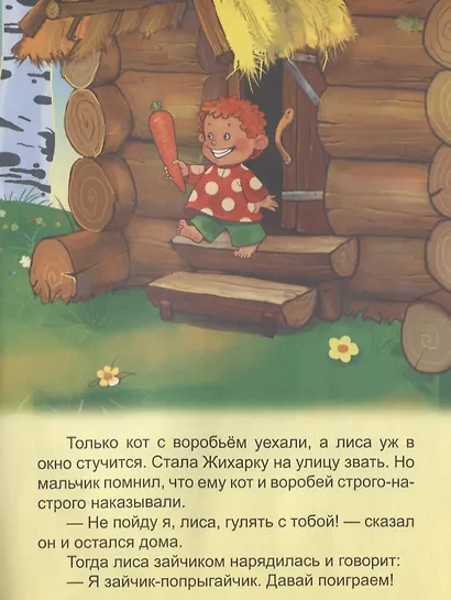 Жихарка. Русская народная сказка - фото 5